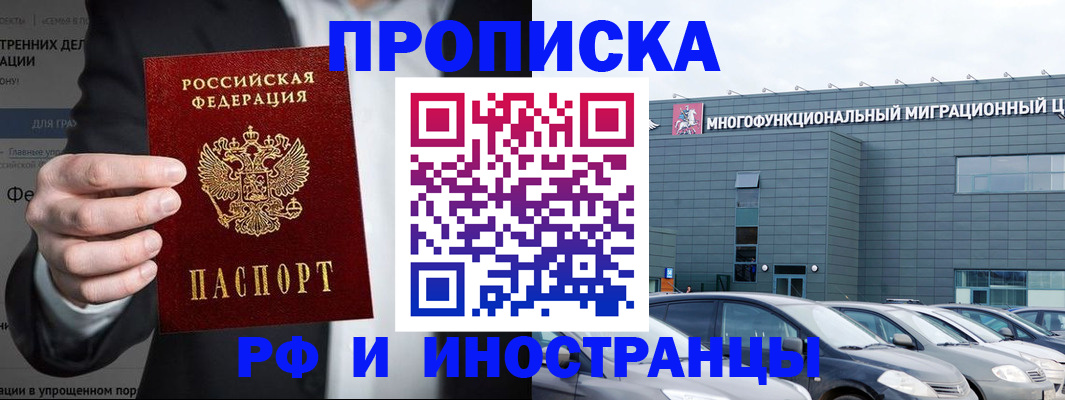 прописка штамп в Знаменске