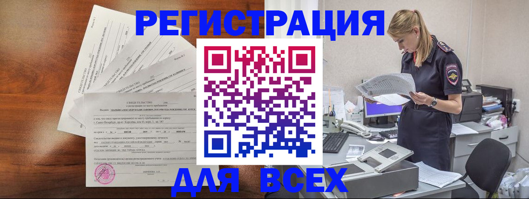 временная регистрация купить в Знаменске