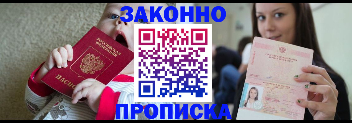 прописка для школы в Знаменске