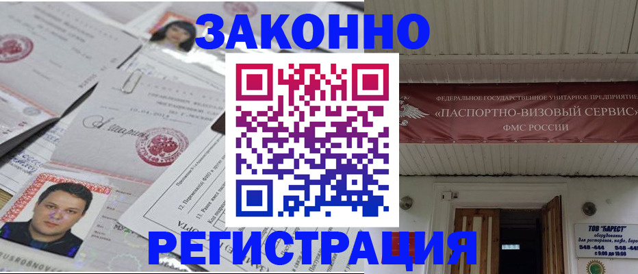 прописка для военкомата в Знаменске